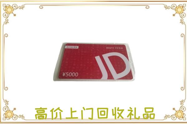 大连附近回收京东卡